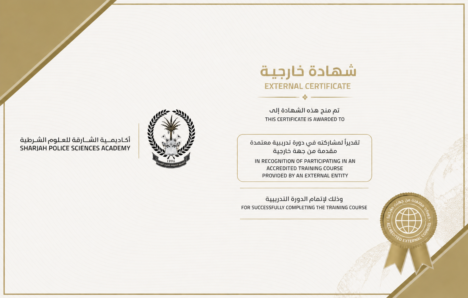 الشهادات الخارجية - 